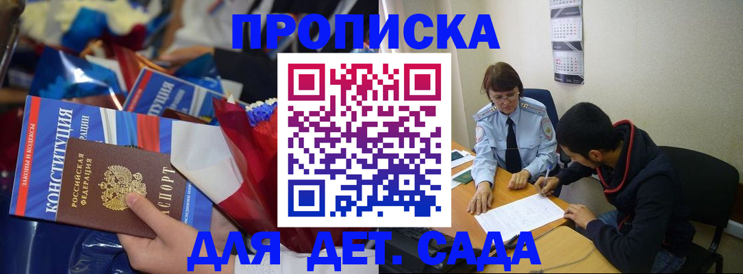 прописка для школы в Баймаке