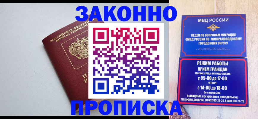 прописка для работы в Баймаке